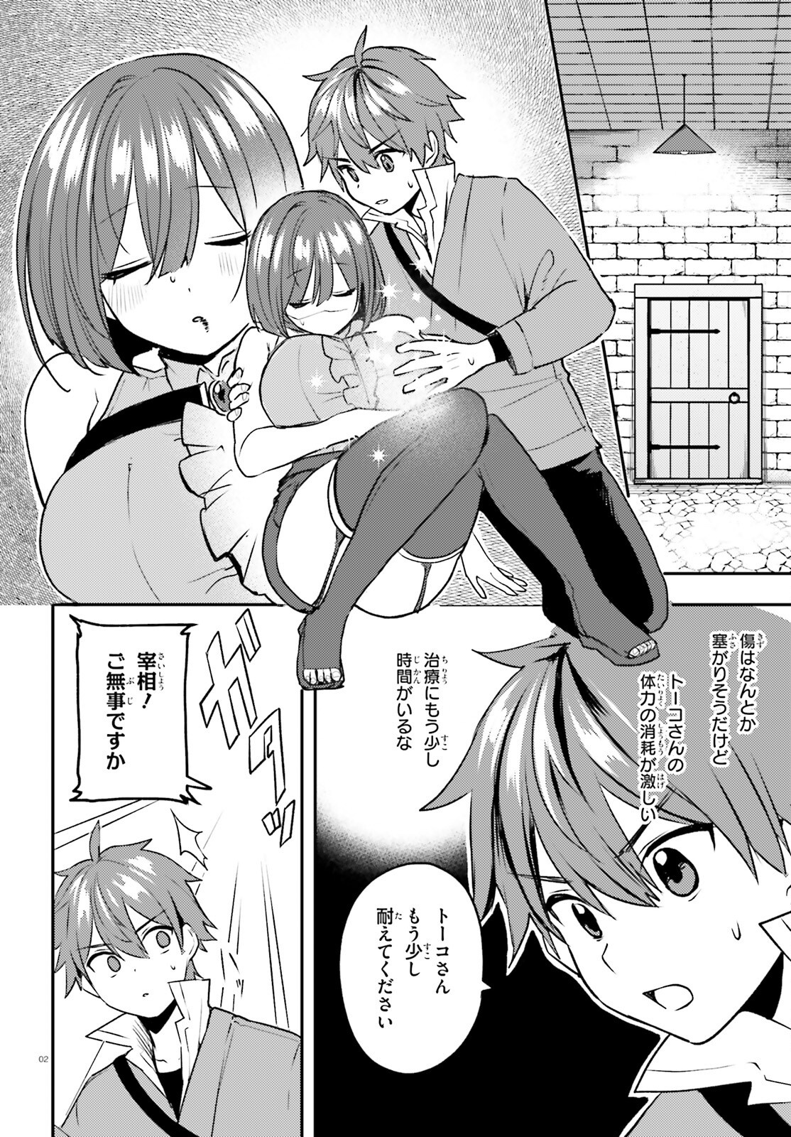 Imouto ga Onna Kishi Gakuen ni Nyuugaku Shitara Naze ka Kyuukoku no Eiyuu ni narimashita. Boku ga. - Chapter 14 - Page 2